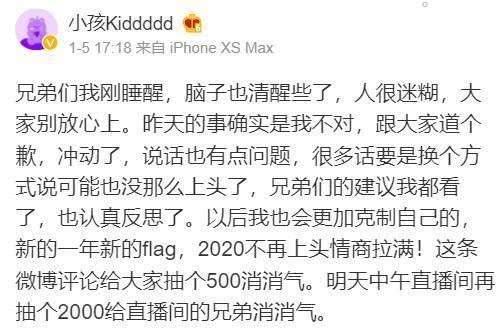 Kid直播怒怼观众拍桌离席，笑笑拦都拦不住，事后发文道歉宣布停播一个月