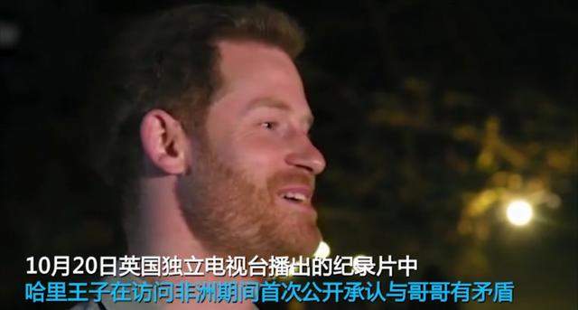 哈里退出王室早有预兆，曾自曝与威廉不合，为妻儿欲离开英国