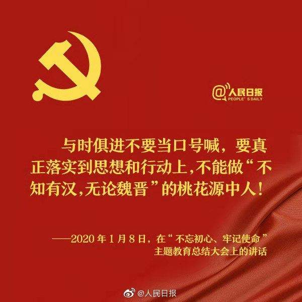 习近平：“不忘初心、牢记使命”是一辈子的事