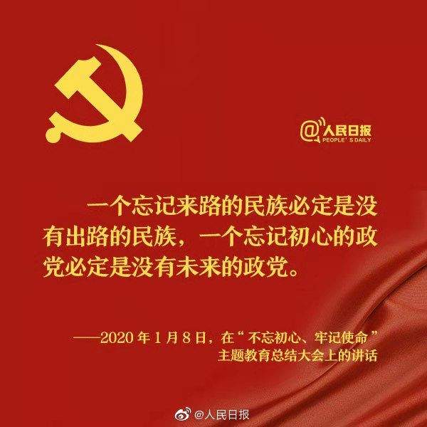 习近平：“不忘初心、牢记使命”是一辈子的事