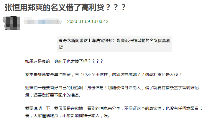 郑爽疑起诉张恒张恒为何能用郑爽名义借高利贷？