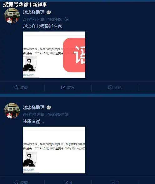 网传赵忠祥去世？助理发文辟谣：赵忠祥没生气反而委婉的说了这些！