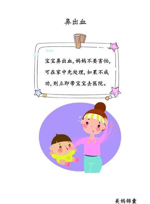 幼儿经常性鼻出血怎么回事？如何护理？