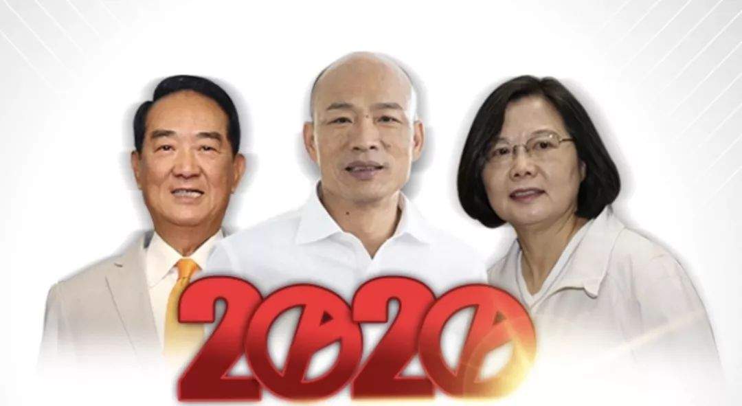 台2020选举韩国瑜落败蔡英文获连任