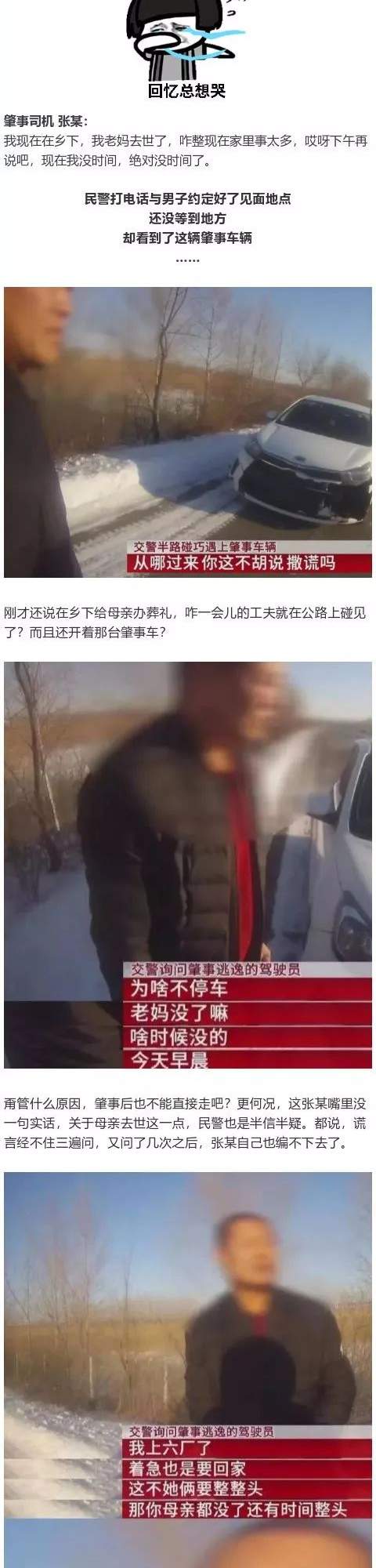 大庆男子撞完人就跑！声称“母亲去世”，他却急着带媳妇和嫂子去做头发？！