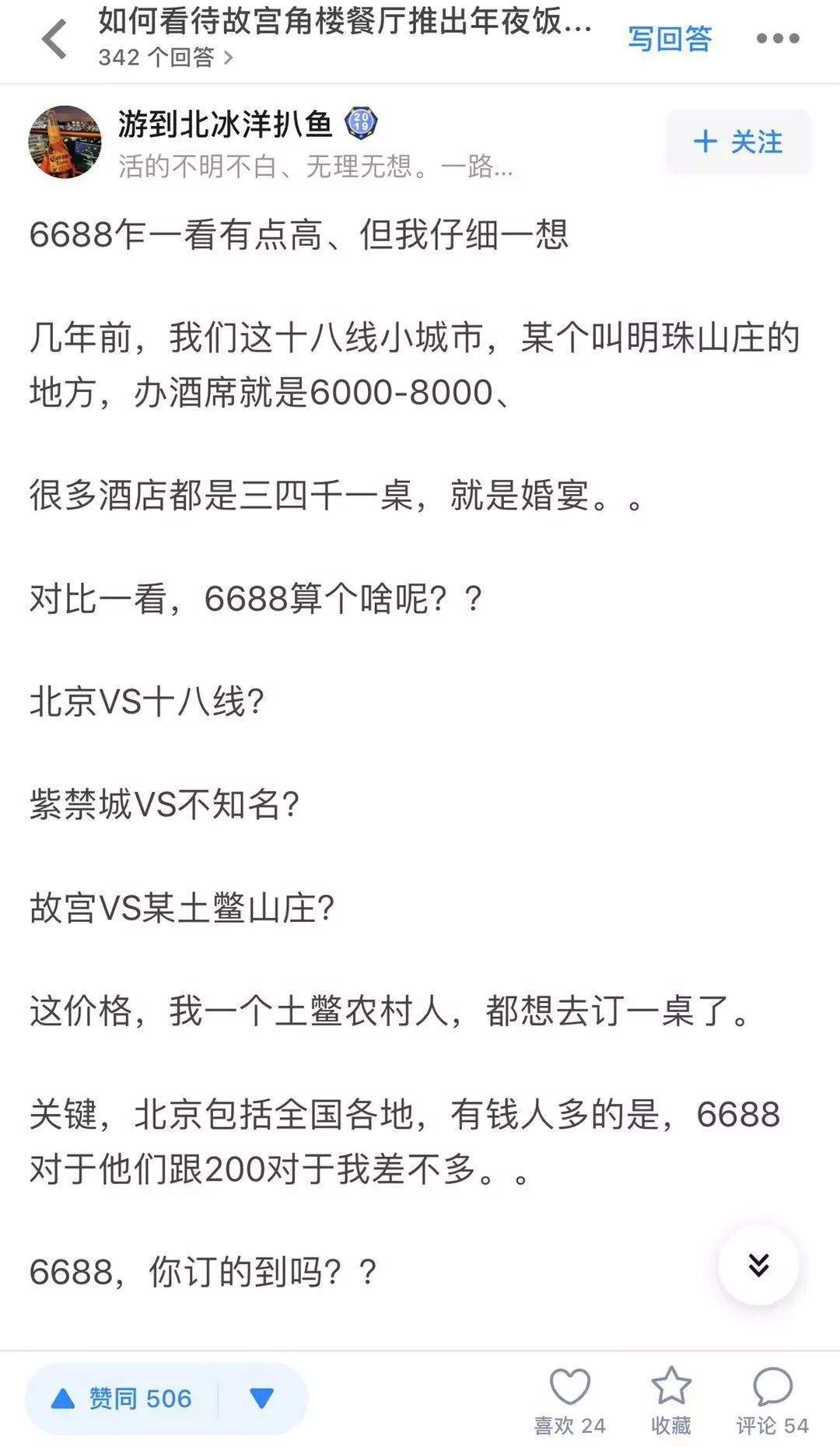 故宫又上热搜！年夜饭每桌6688元，现已售罄！