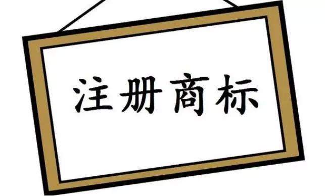 汇桔网：注册商标不容易，教你如何降低商标被驳回的风险！