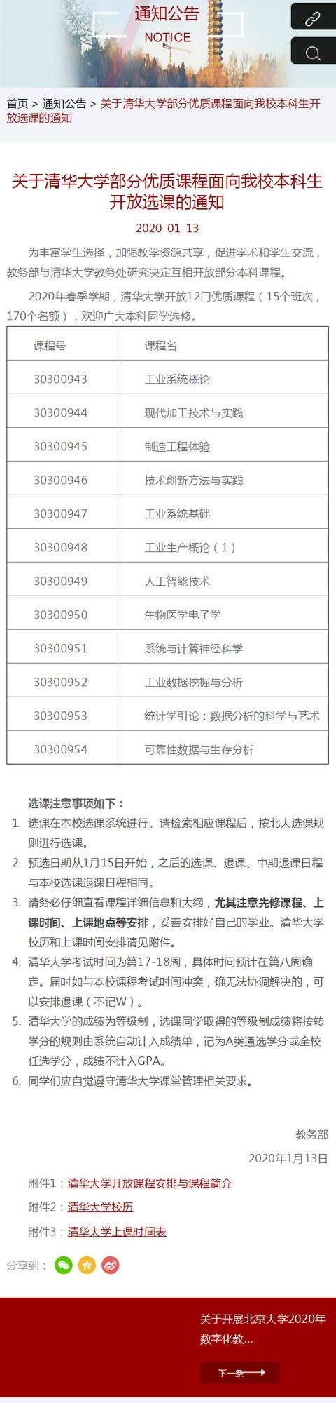 同时上清华北大？北大清华互相开放部分本科课程