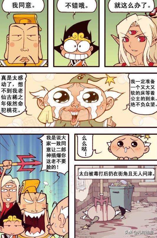 大话降龙：北欧的公主看上了变丑的二郎神，太戏剧化了吧