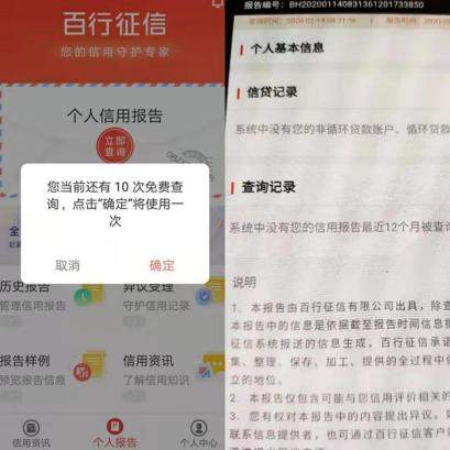 实测！百行征信App提供个人信用报告查询服务，目前显示10次免费查询机会