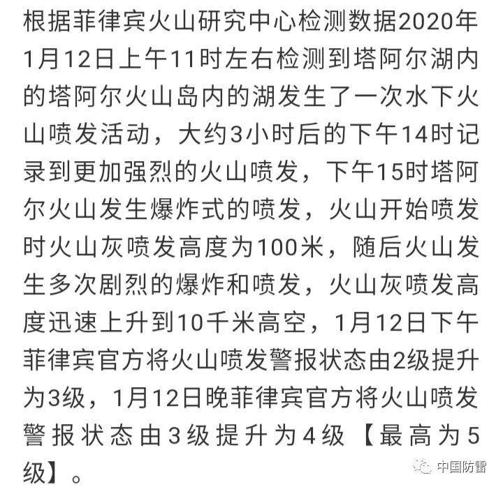 菲律宾塔阿尔火山剧烈喷发产生壮观的火山闪电