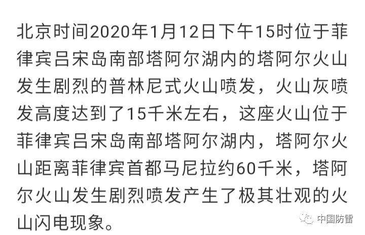 菲律宾塔阿尔火山剧烈喷发产生壮观的火山闪电