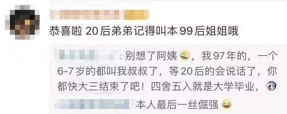 第一批“20后”出生，90后开始自黑，网友：请考虑一下80后的感受