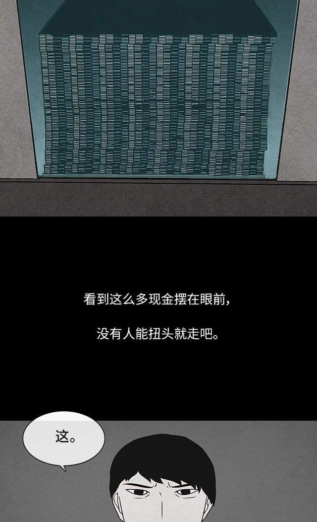 漫画故事：金钱游戏