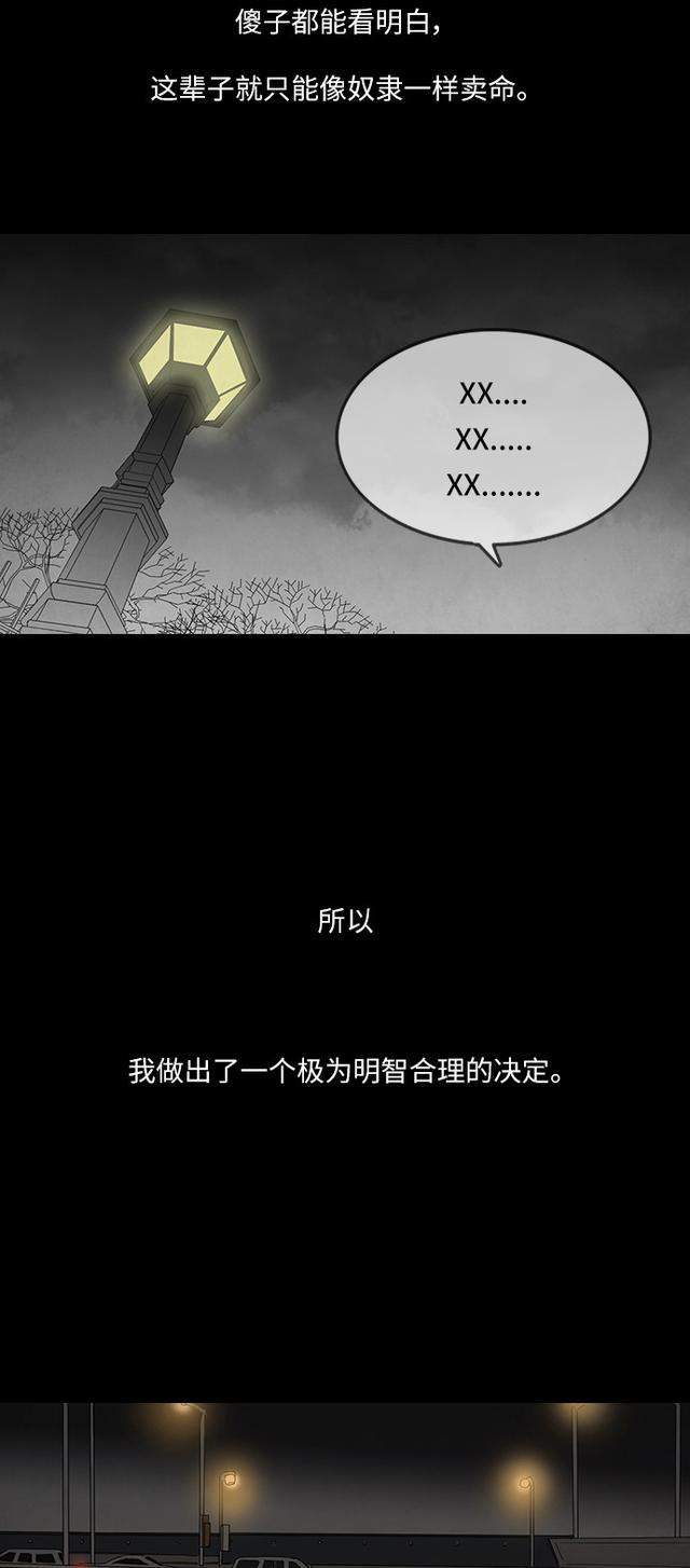 漫画故事：金钱游戏