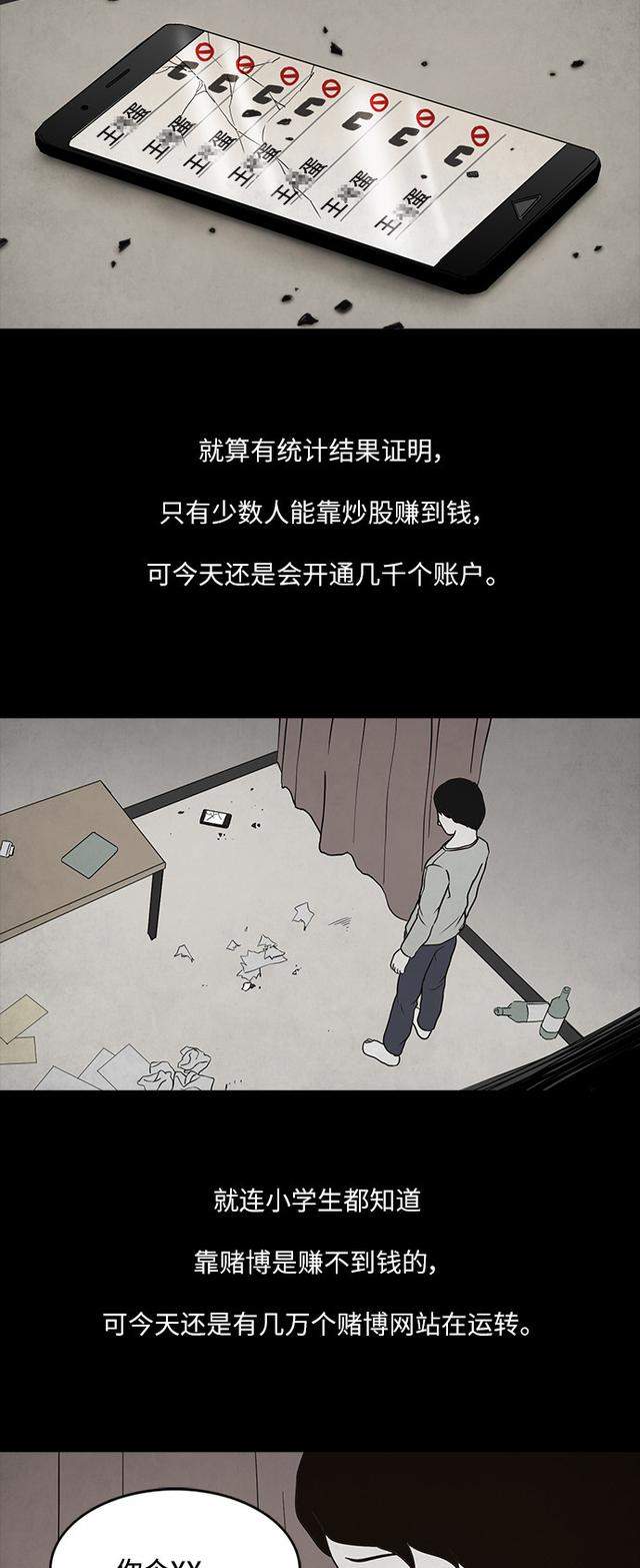 漫画故事：金钱游戏