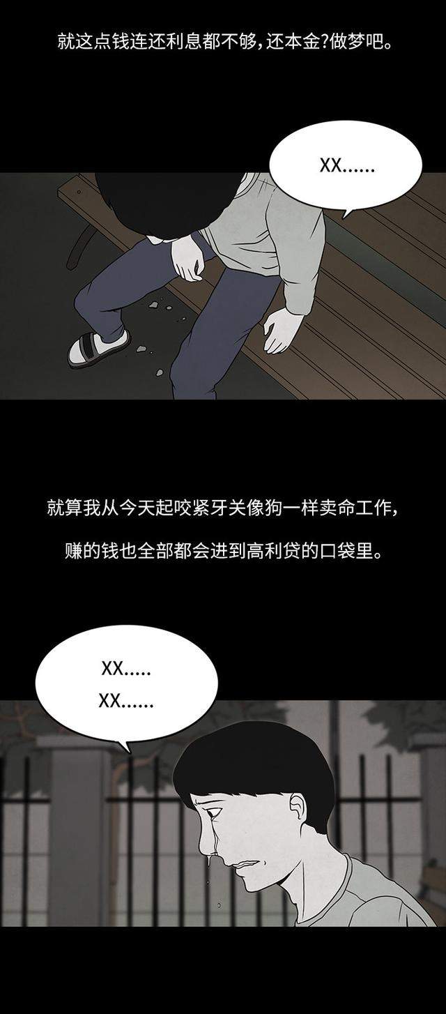 漫画故事：金钱游戏