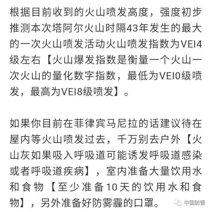 菲律宾塔阿尔火山剧烈喷发产生壮观的火山闪电