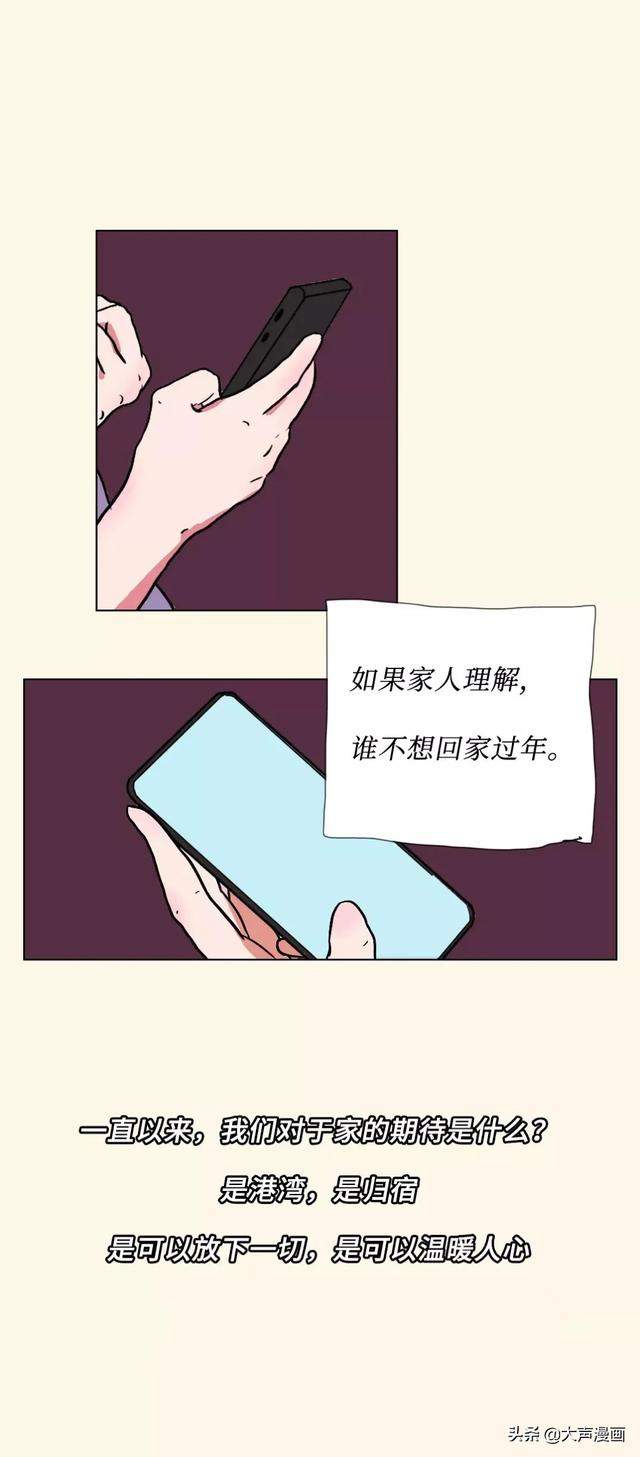 为什么年轻人不想回家过年？（漫画）