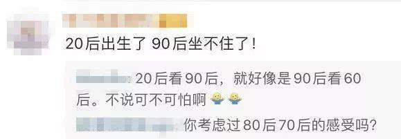 第一批“20后”出生，90后开始自黑，网友：请考虑一下80后的感受