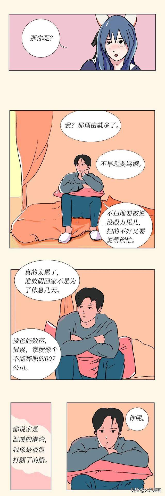 为什么年轻人不想回家过年？（漫画）