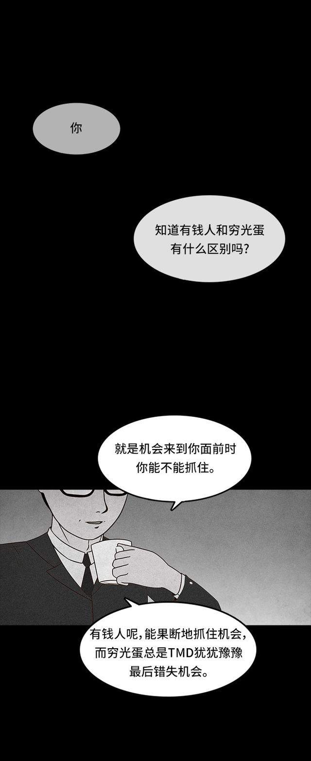 漫画故事：金钱游戏