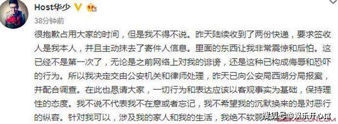 华少收到恐吓快递被匿名恐吓详情细节曝光这是得罪谁了？