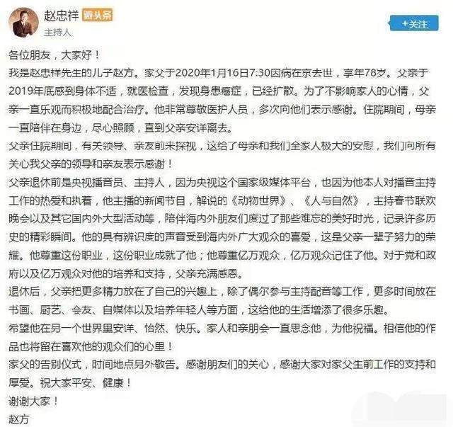 78岁赵忠祥离世，一个时代的终结，妻子陪伴他到最后