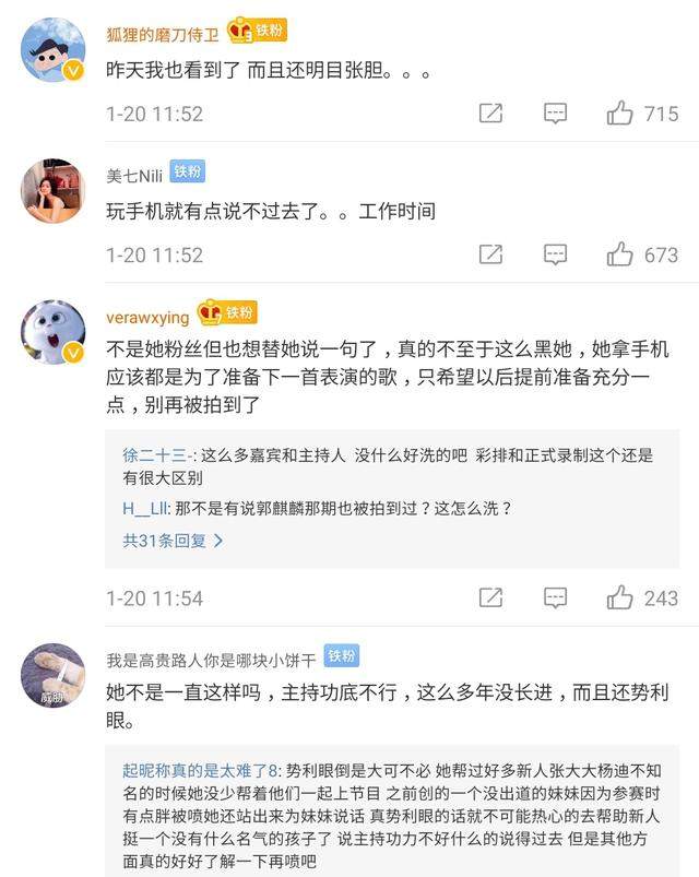 谢娜录制《快乐大本营》偷玩手机再次被拍，真拿节目当自己家了？