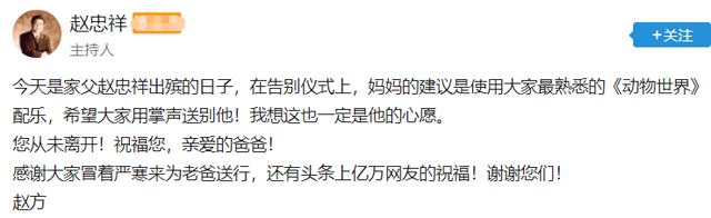 赵忠祥告别仪式在京举行，其儿子再次发声，细节处都很温暖