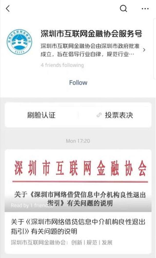 投哪网官方发布公告：将开展出借人确权工作