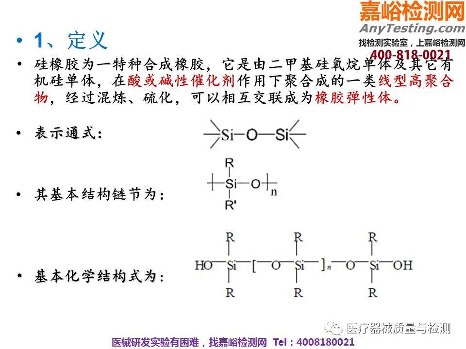 医用硅橡胶知识，医械研发必备