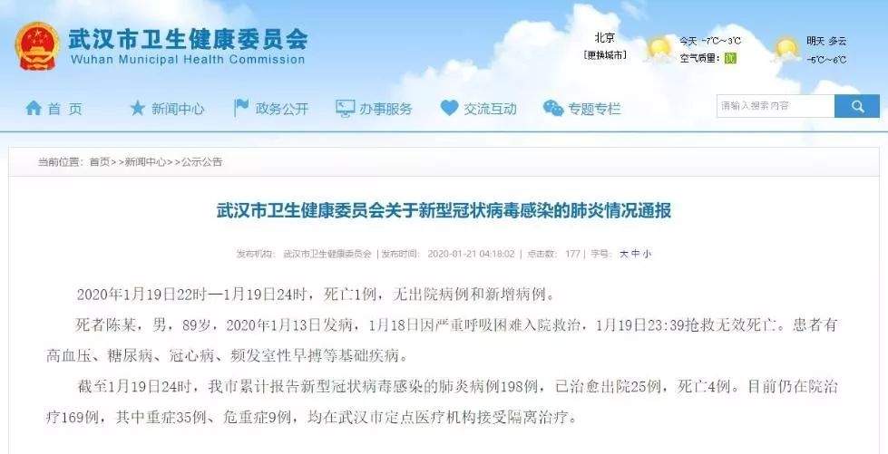 15名医护人员感染！钟南山：新型冠状病毒可“人传人”，但与SARS不同