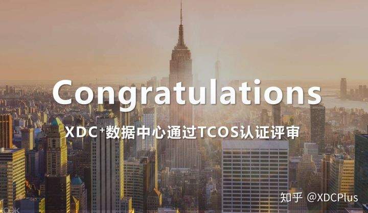 XDC+数据中心年度大事记来啦