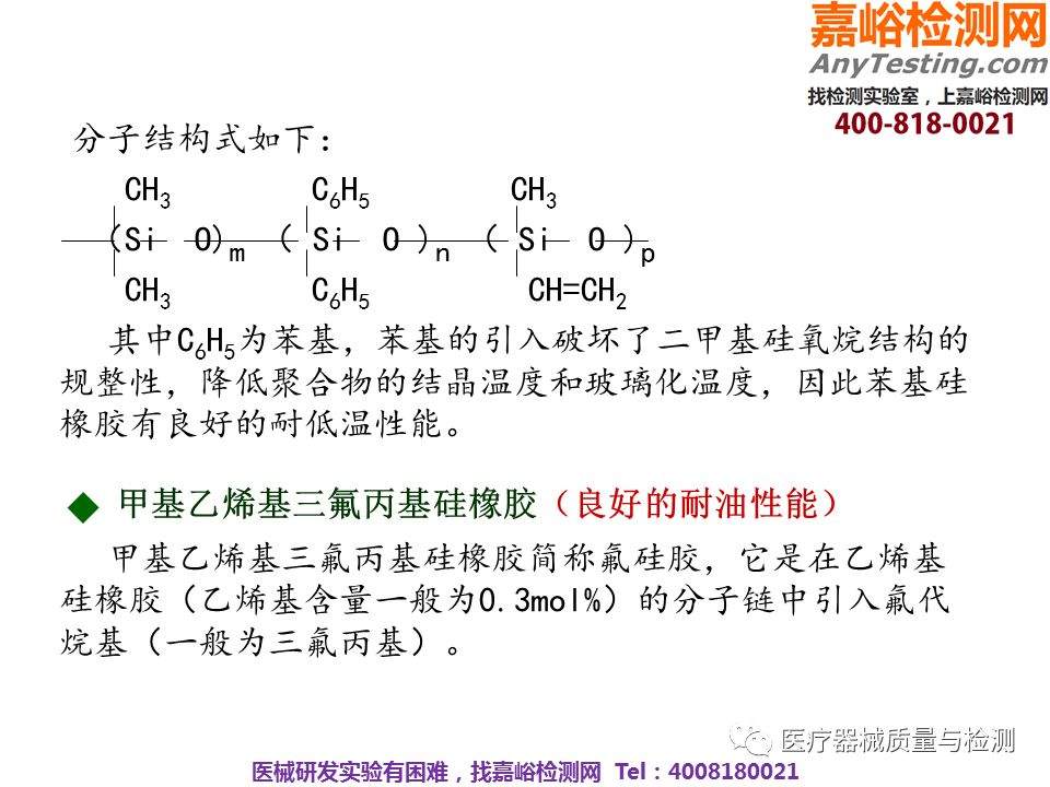 医用硅橡胶知识，医械研发必备