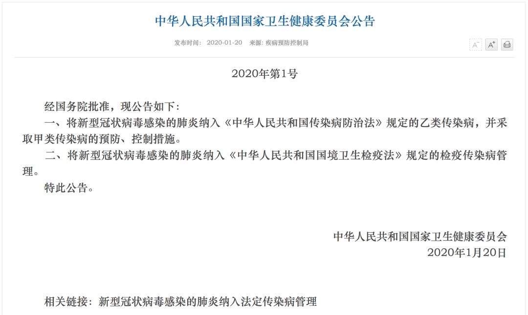 武汉15名医务人员感染，国家卫健委发布1号公告