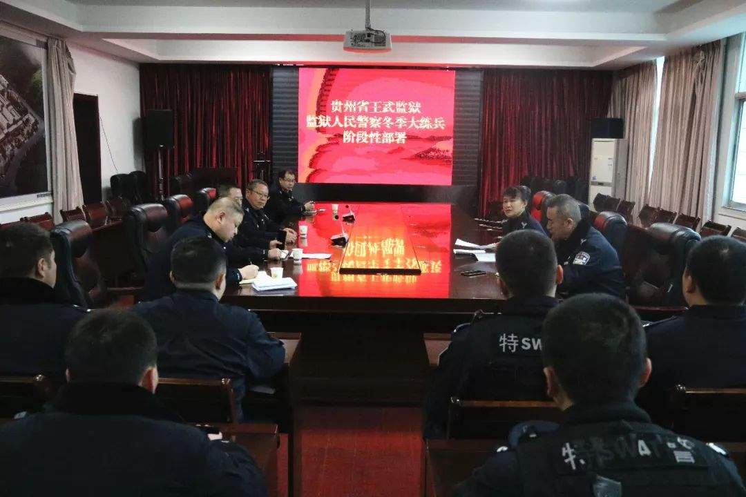 炼警魂扬警威王武监狱人民警察冬季大练兵火热开训！