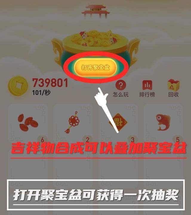 “小红淘”：最有年味的游戏，快来迎财神吧！