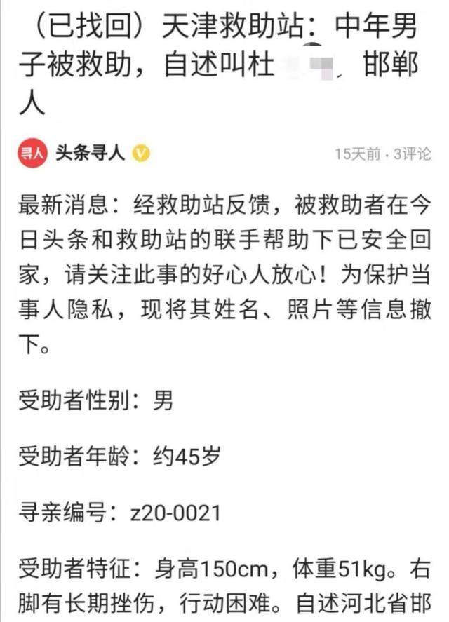 邯郸男子出门打工被骗，右脚受伤沿街乞讨，救助站与头条寻人帮他回家