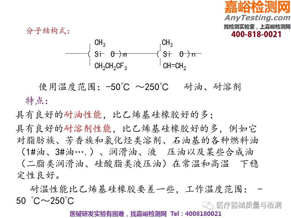 医用硅橡胶知识，医械研发必备