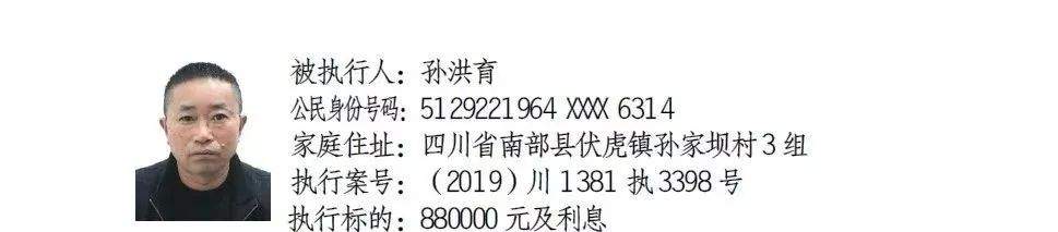 南部这8名“老赖”被实名曝光！伏虎也有