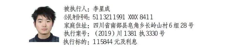 南部这8名“老赖”被实名曝光！伏虎也有