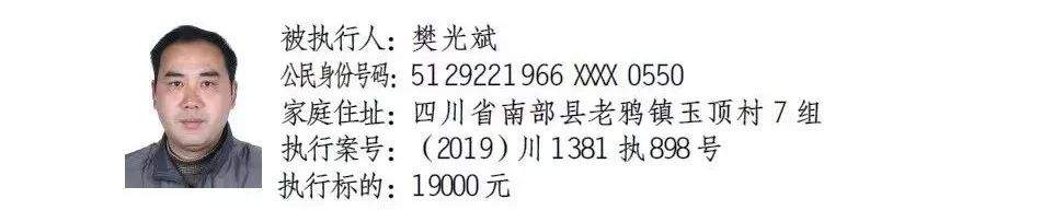 南部这8名“老赖”被实名曝光！伏虎也有