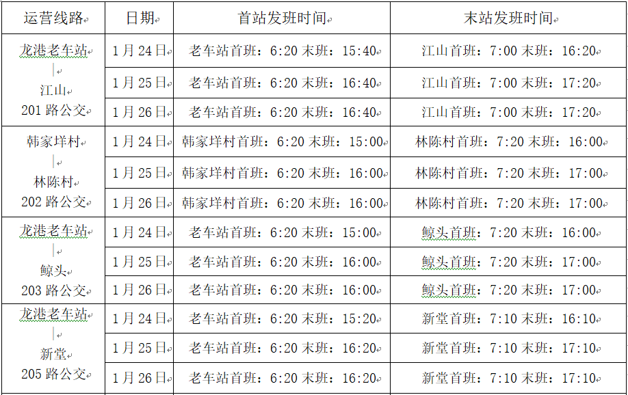 2020年龙港春节期间公交运营计划公告