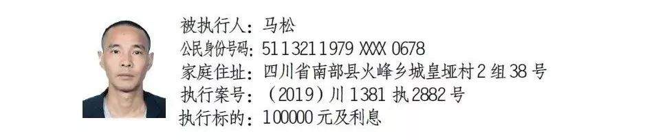 南部这8名“老赖”被实名曝光！伏虎也有