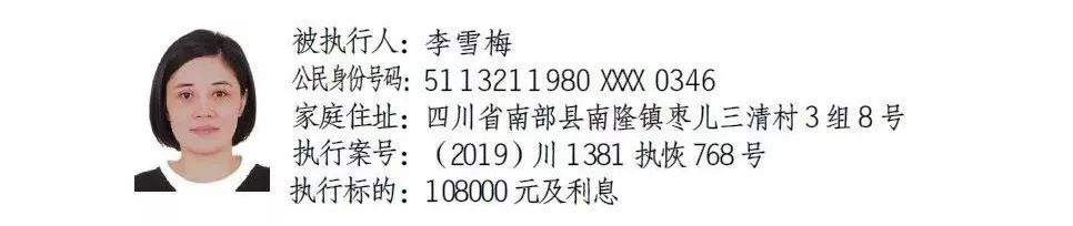 南部这8名“老赖”被实名曝光！伏虎也有