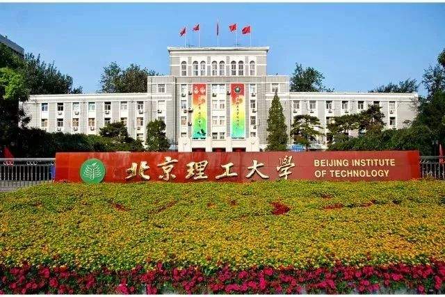 北京理工大学2019届毕业生就业质量报告：主要去央企，年薪15.8万