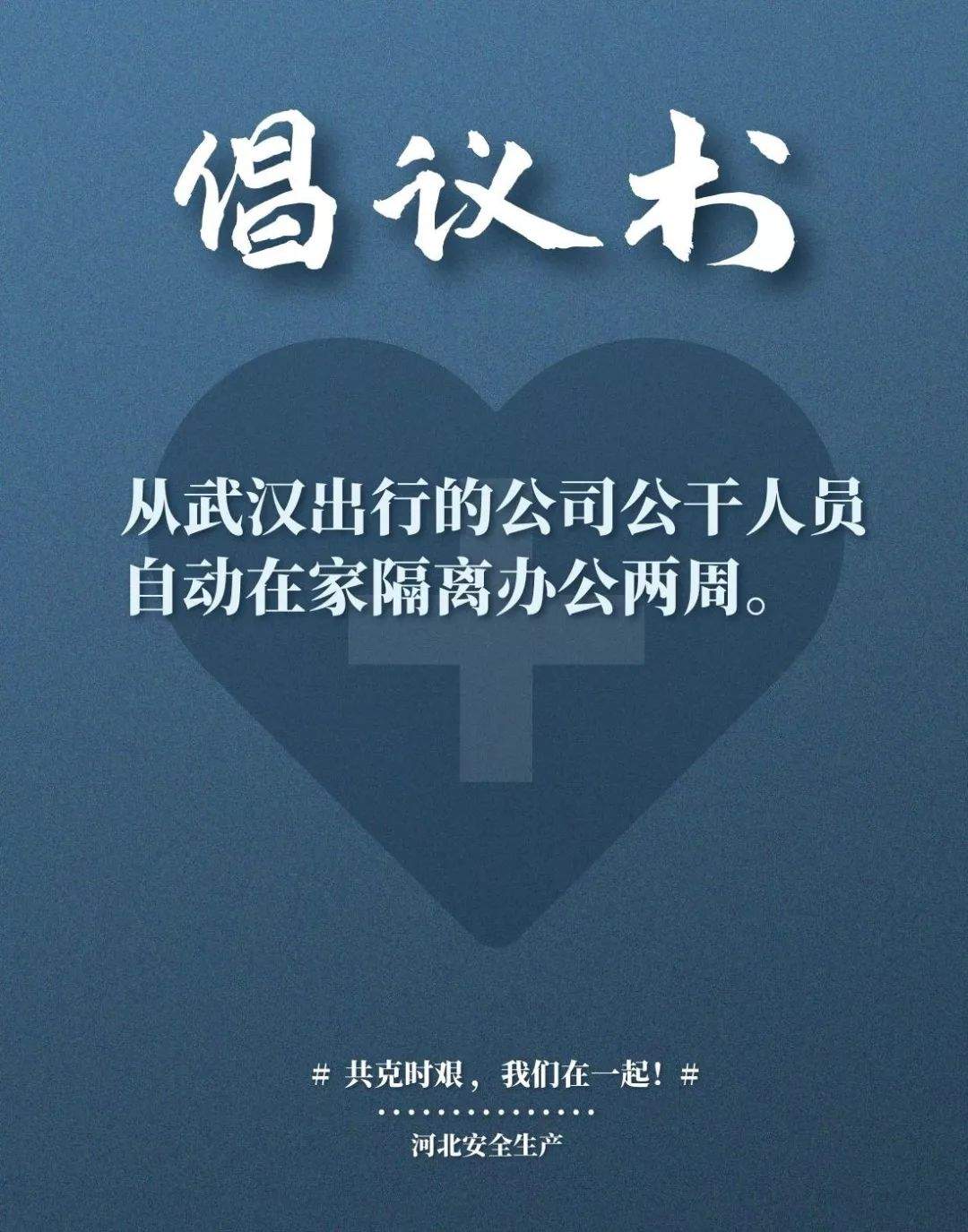 武汉封城，前期从武汉出来的人员如何拜年？这个媒体倡议隔离病毒不隔离爱