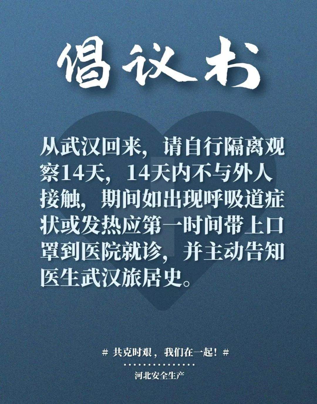 武汉封城，前期从武汉出来的人员如何拜年？这个媒体倡议隔离病毒不隔离爱