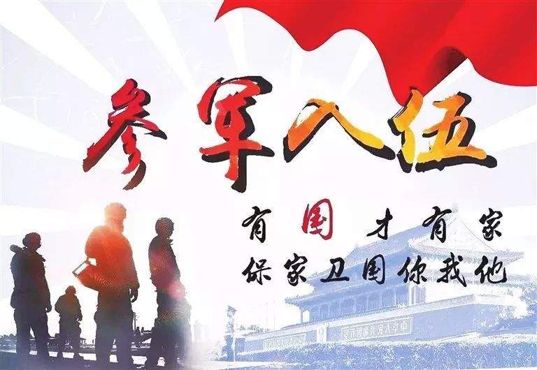 2020年征兵宣传手册